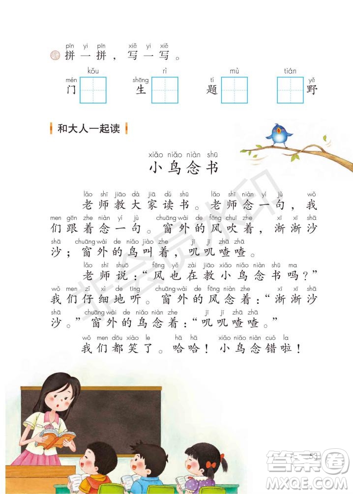 一年級(jí)上冊(cè)語(yǔ)文部編版電子課本