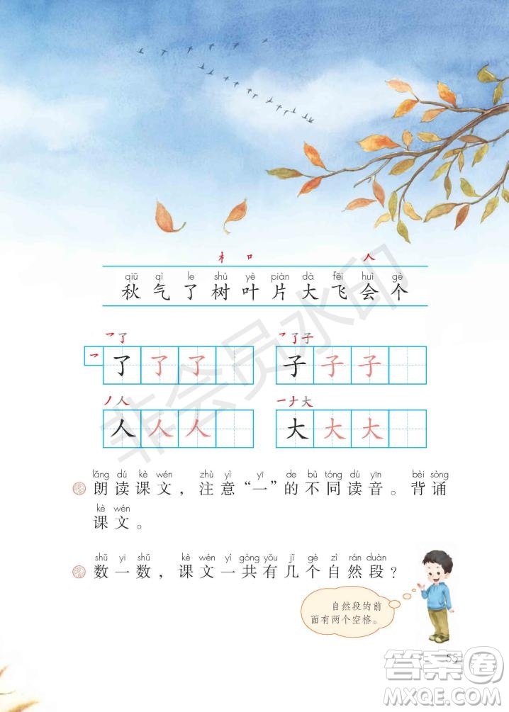 一年級(jí)上冊(cè)語(yǔ)文部編版電子課本