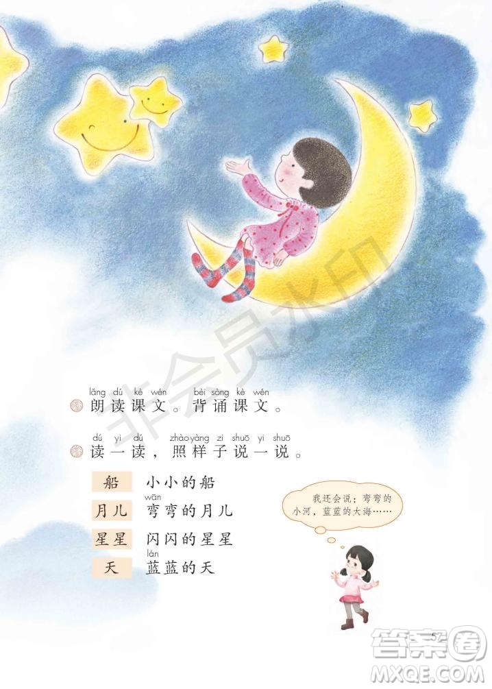 一年級(jí)上冊(cè)語(yǔ)文部編版電子課本