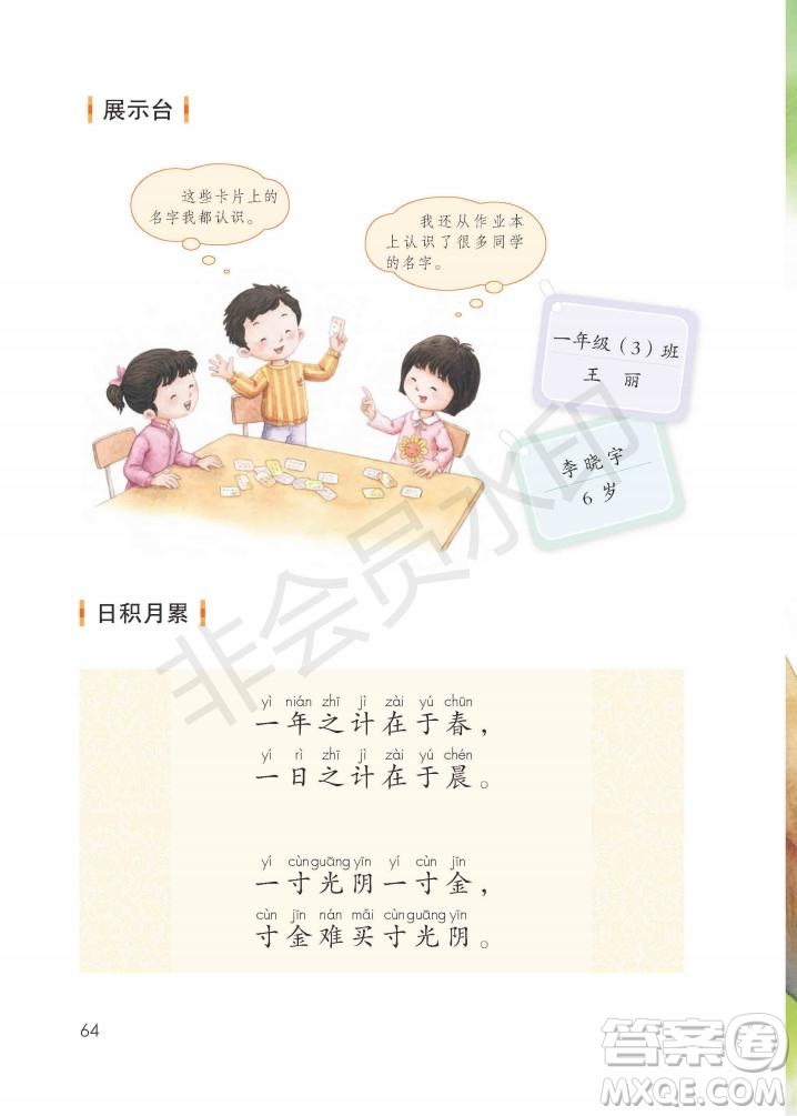 一年級(jí)上冊(cè)語(yǔ)文部編版電子課本