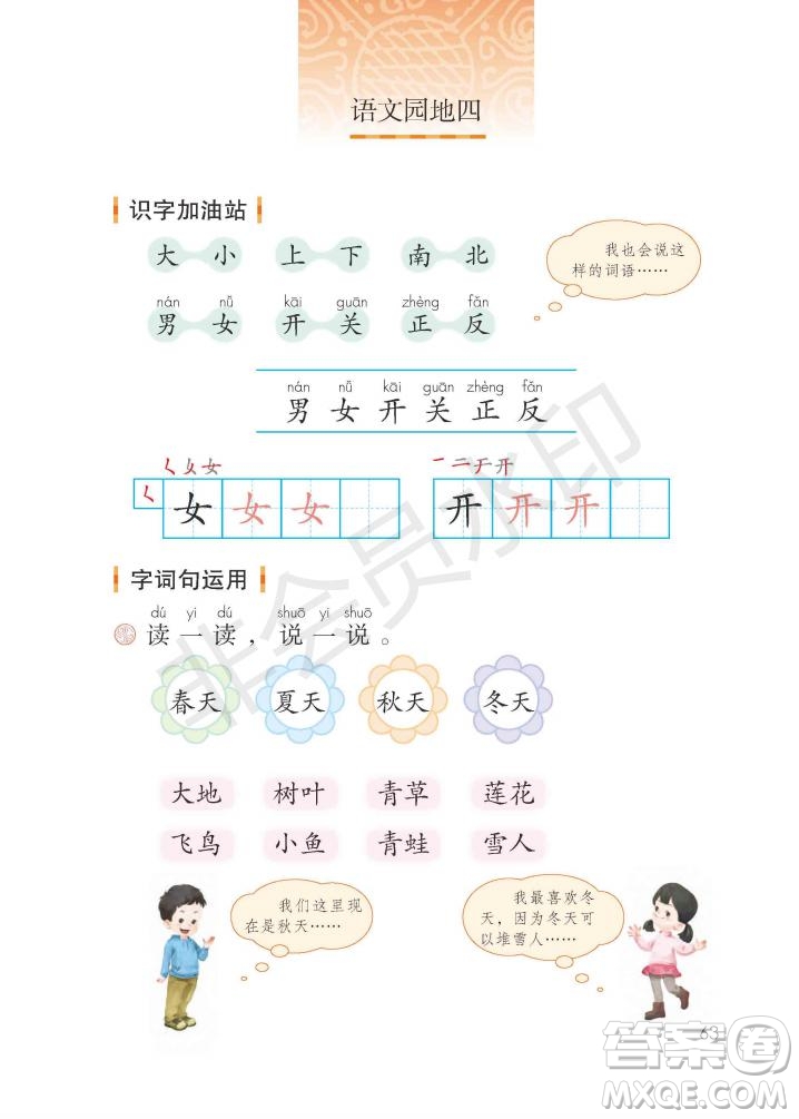一年級(jí)上冊(cè)語(yǔ)文部編版電子課本