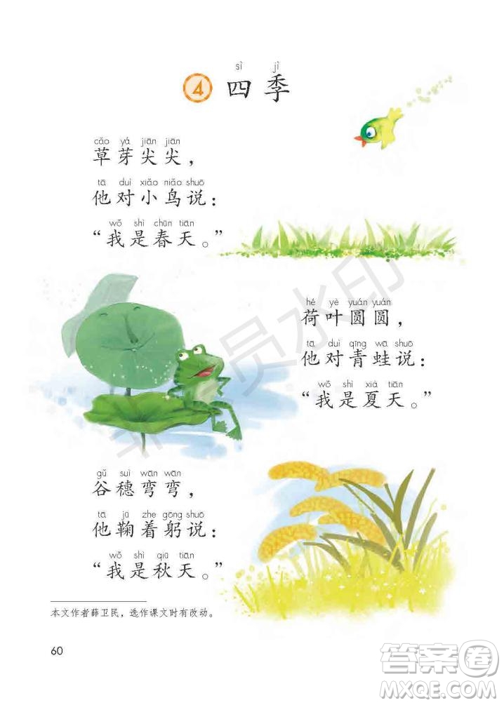一年級(jí)上冊(cè)語(yǔ)文部編版電子課本