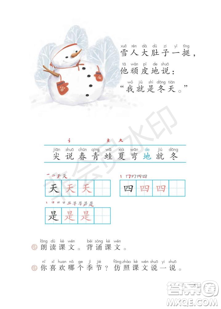 一年級(jí)上冊(cè)語(yǔ)文部編版電子課本