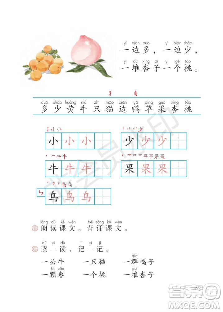一年級(jí)上冊(cè)語(yǔ)文部編版電子課本