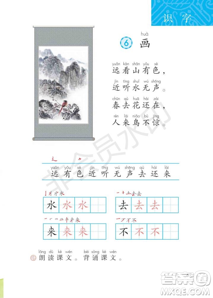 一年級(jí)上冊(cè)語(yǔ)文部編版電子課本