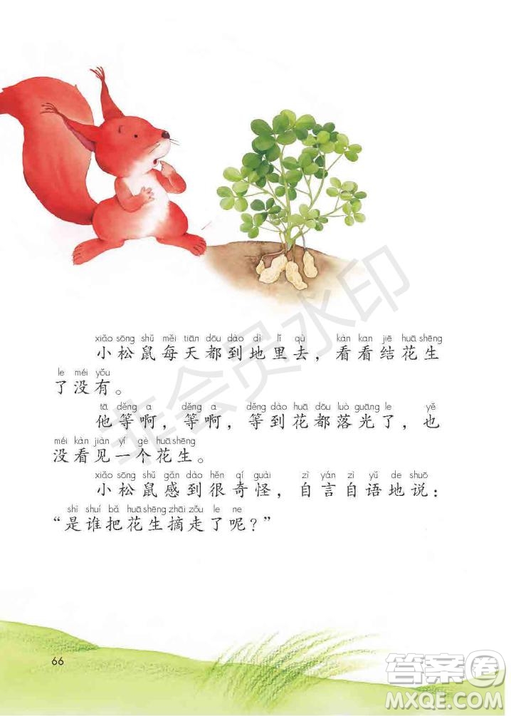 一年級(jí)上冊(cè)語(yǔ)文部編版電子課本