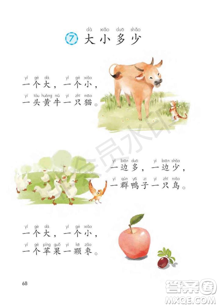 一年級(jí)上冊(cè)語(yǔ)文部編版電子課本