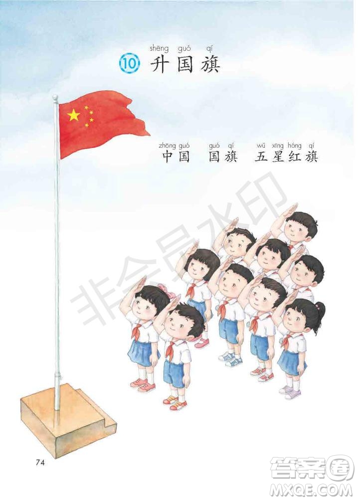 一年級(jí)上冊(cè)語(yǔ)文部編版電子課本