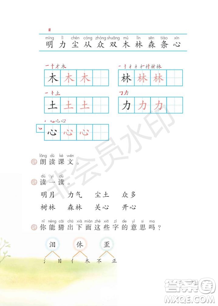 一年級(jí)上冊(cè)語(yǔ)文部編版電子課本