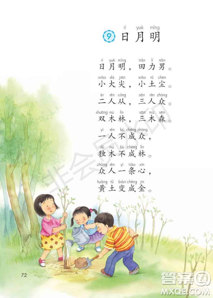 一年級(jí)上冊(cè)語(yǔ)文部編版電子課本