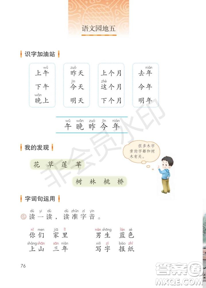 一年級(jí)上冊(cè)語(yǔ)文部編版電子課本
