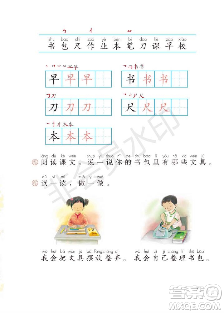 一年級(jí)上冊(cè)語(yǔ)文部編版電子課本
