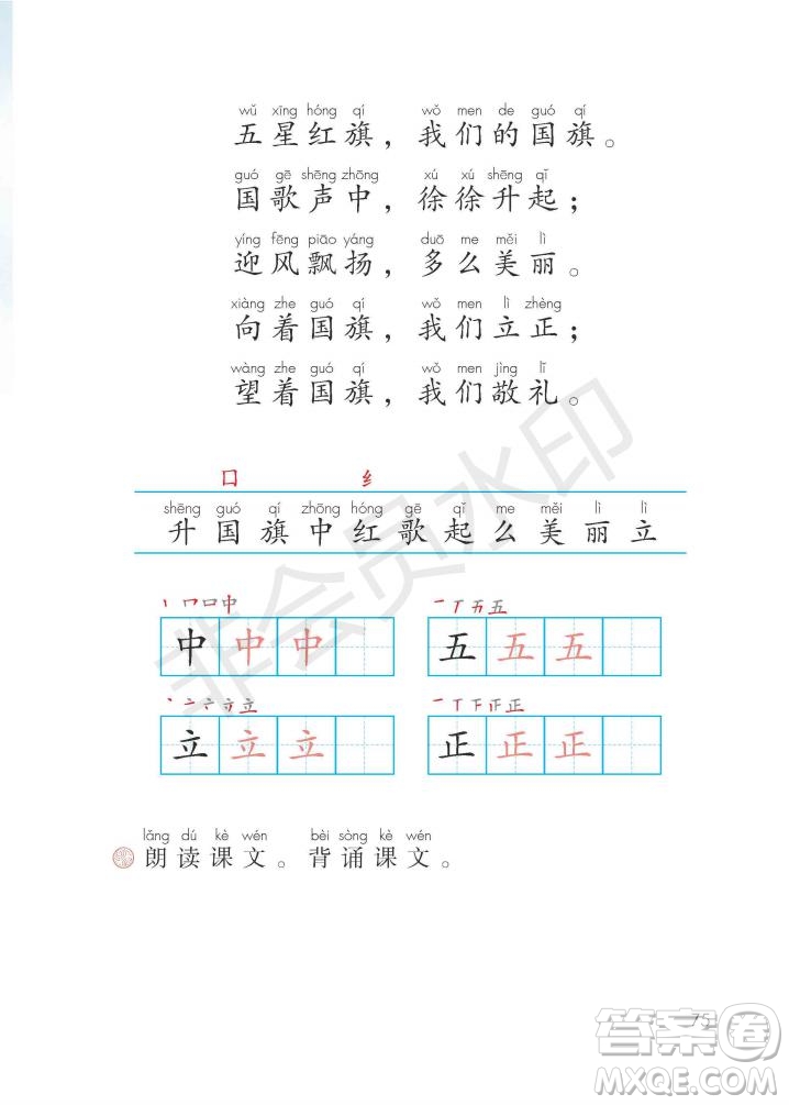 一年級(jí)上冊(cè)語(yǔ)文部編版電子課本