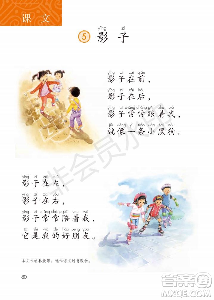 一年級(jí)上冊(cè)語(yǔ)文部編版電子課本