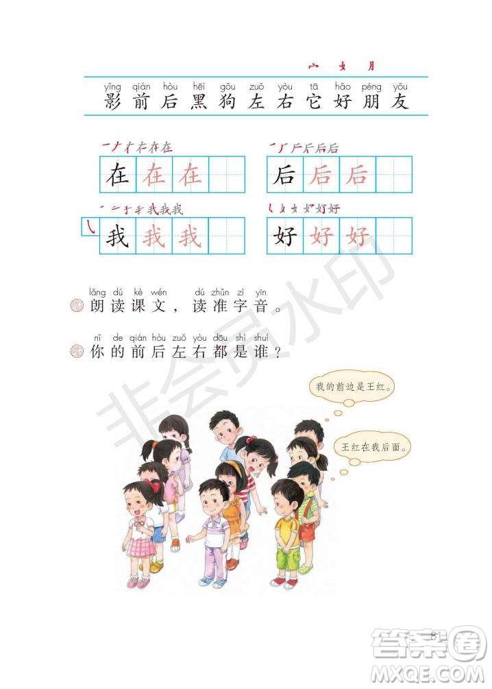 一年級(jí)上冊(cè)語(yǔ)文部編版電子課本