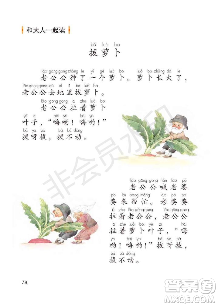 一年級(jí)上冊(cè)語(yǔ)文部編版電子課本