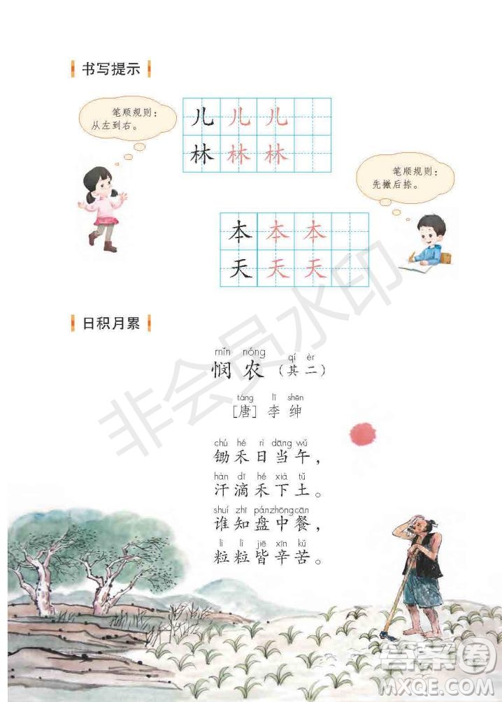 一年級(jí)上冊(cè)語(yǔ)文部編版電子課本
