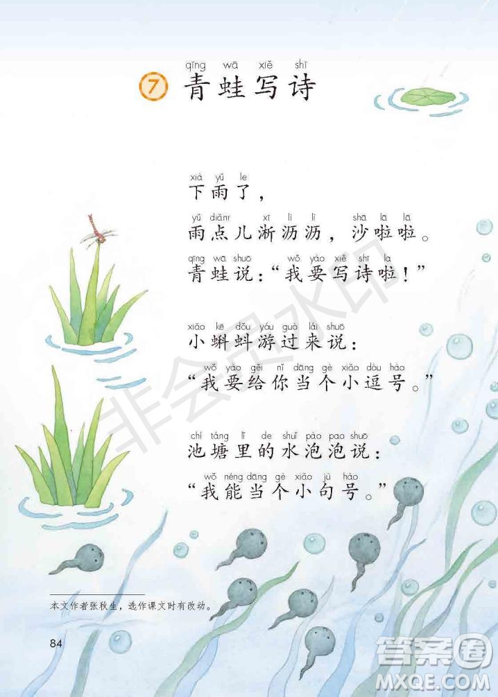 一年級(jí)上冊(cè)語(yǔ)文部編版電子課本