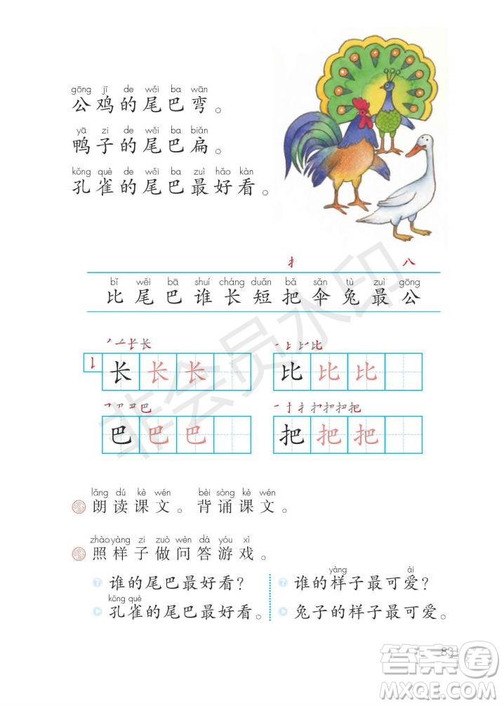 一年級(jí)上冊(cè)語(yǔ)文部編版電子課本