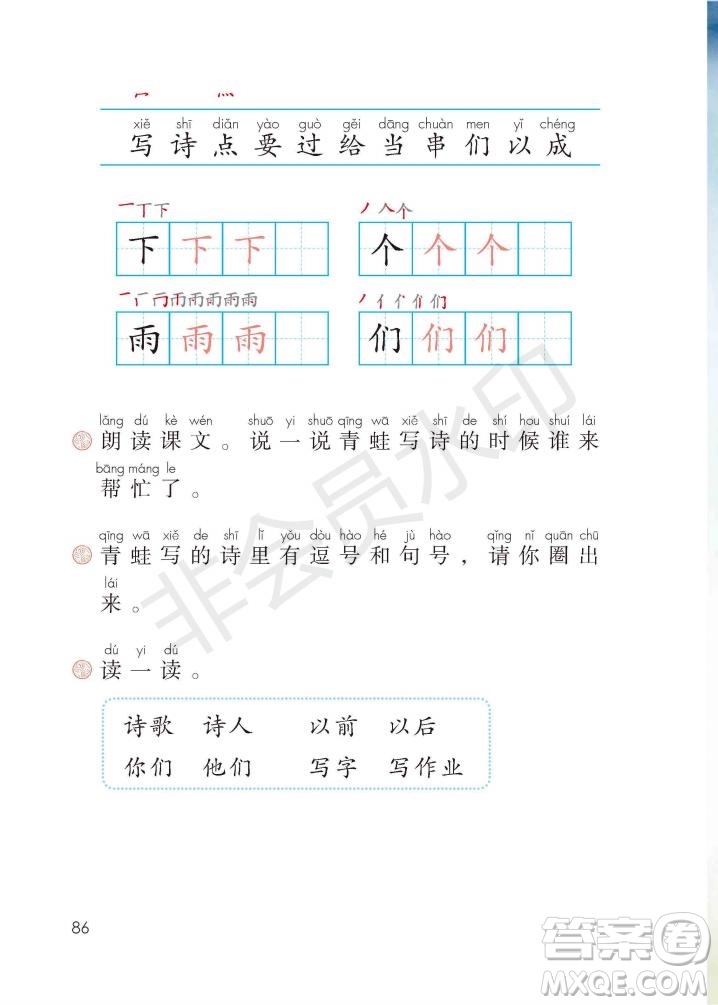 一年級(jí)上冊(cè)語(yǔ)文部編版電子課本