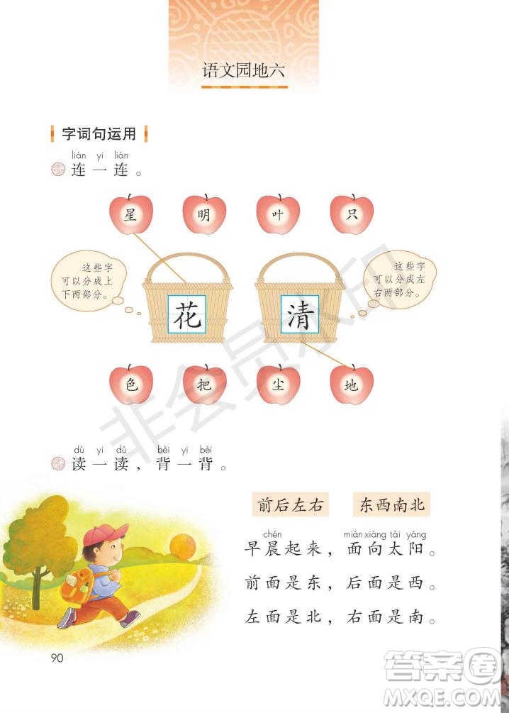 一年級(jí)上冊(cè)語(yǔ)文部編版電子課本
