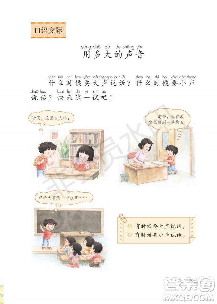 一年級(jí)上冊(cè)語(yǔ)文部編版電子課本