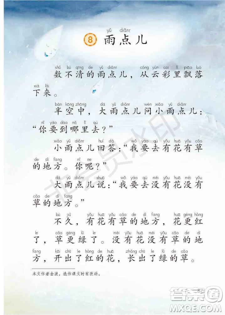 一年級(jí)上冊(cè)語(yǔ)文部編版電子課本