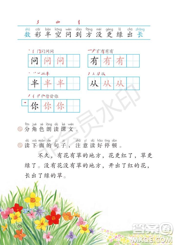 一年級(jí)上冊(cè)語(yǔ)文部編版電子課本