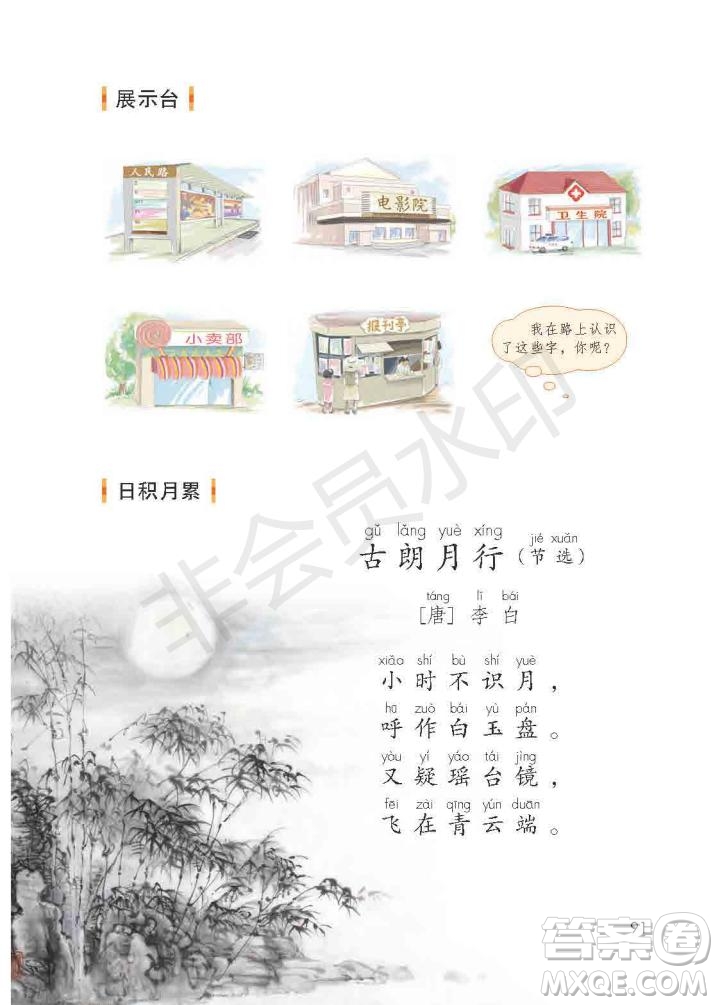 一年級(jí)上冊(cè)語(yǔ)文部編版電子課本