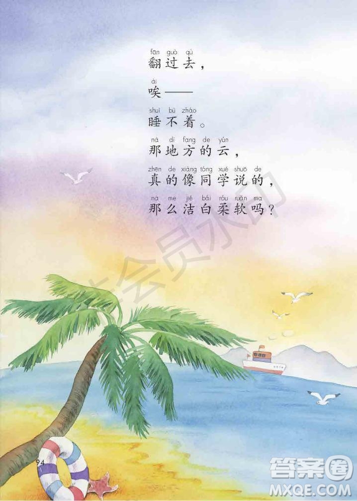 一年級(jí)上冊(cè)語(yǔ)文部編版電子課本