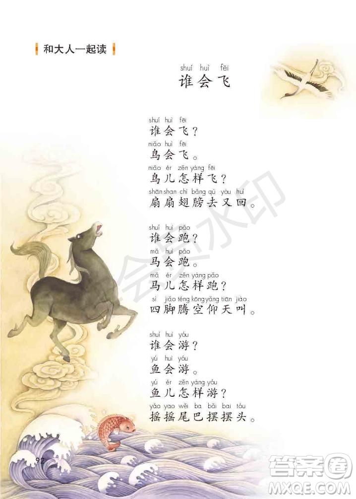 一年級(jí)上冊(cè)語(yǔ)文部編版電子課本