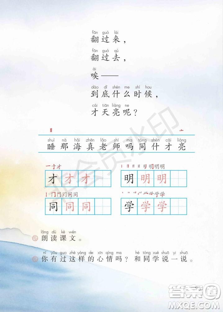 一年級(jí)上冊(cè)語(yǔ)文部編版電子課本