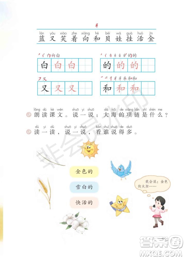 一年級(jí)上冊(cè)語(yǔ)文部編版電子課本