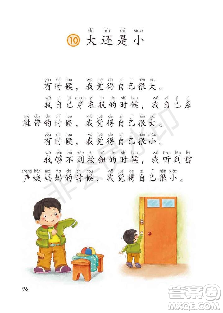 一年級(jí)上冊(cè)語(yǔ)文部編版電子課本