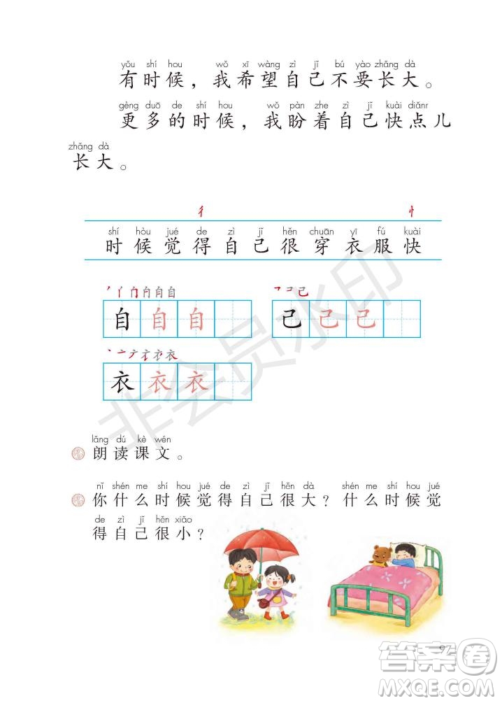 一年級(jí)上冊(cè)語(yǔ)文部編版電子課本