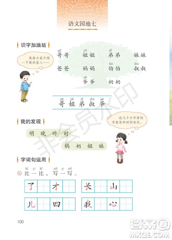 一年級(jí)上冊(cè)語(yǔ)文部編版電子課本