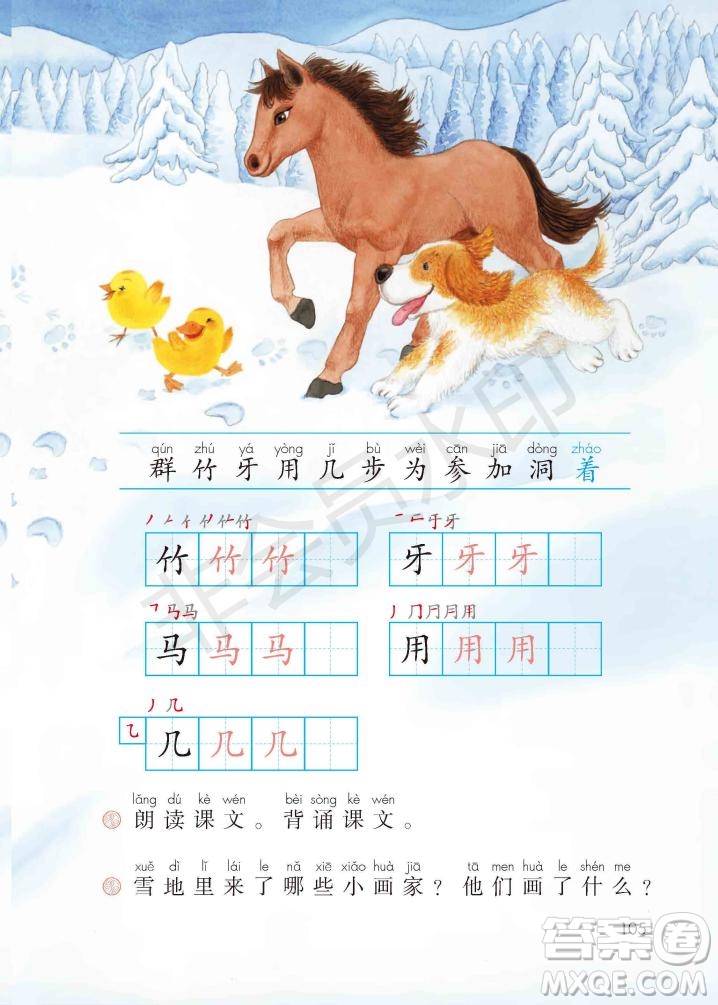 一年級(jí)上冊(cè)語(yǔ)文部編版電子課本