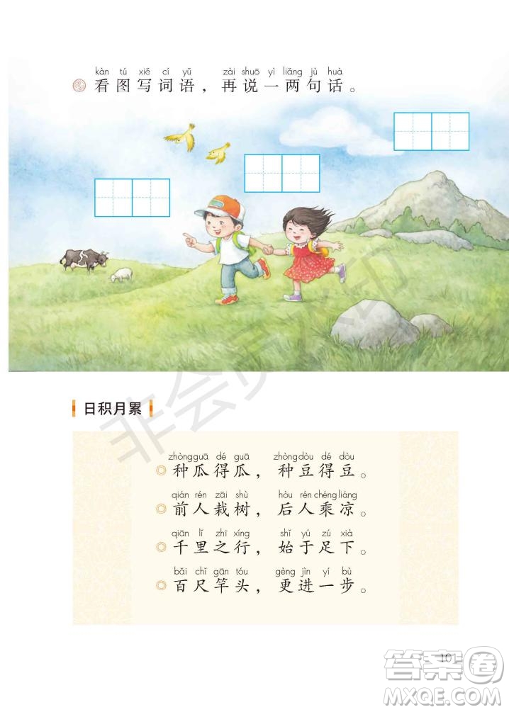 一年級(jí)上冊(cè)語(yǔ)文部編版電子課本