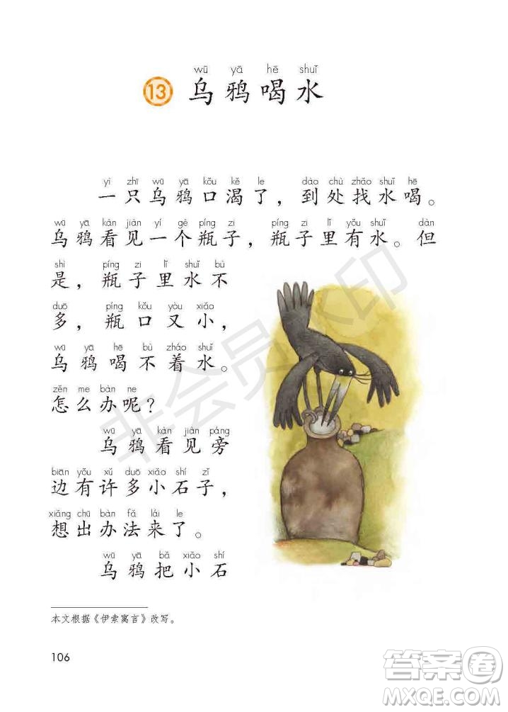一年級(jí)上冊(cè)語(yǔ)文部編版電子課本
