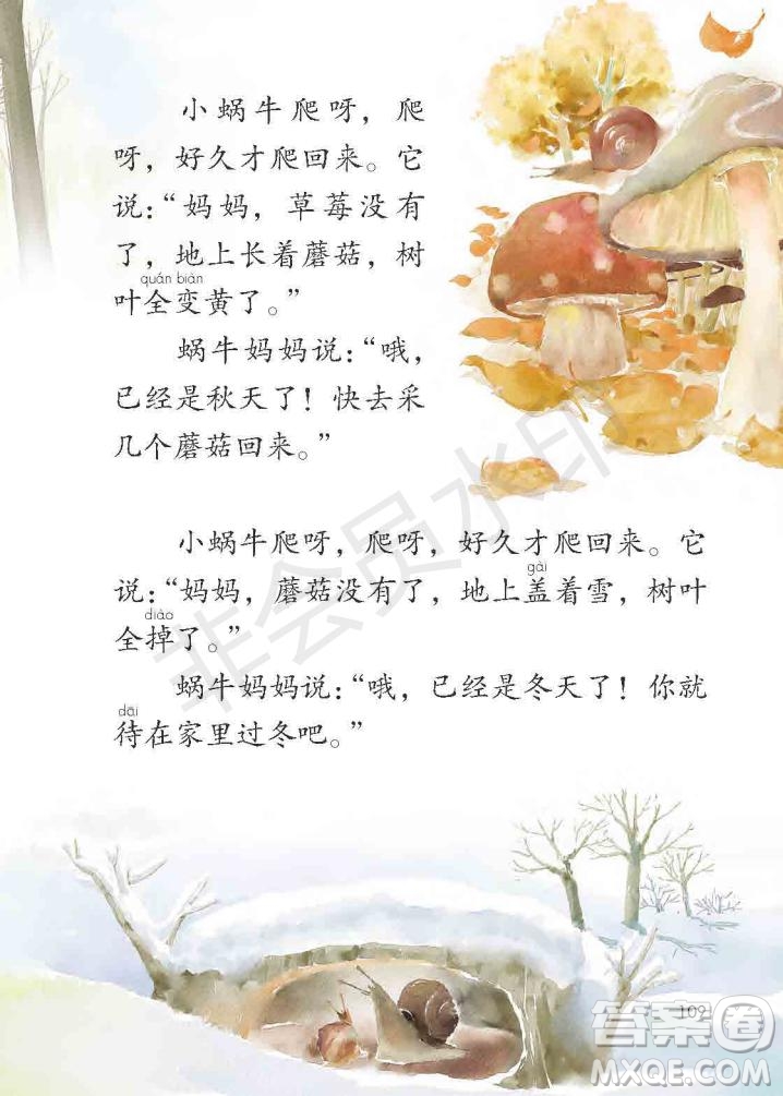 一年級(jí)上冊(cè)語(yǔ)文部編版電子課本