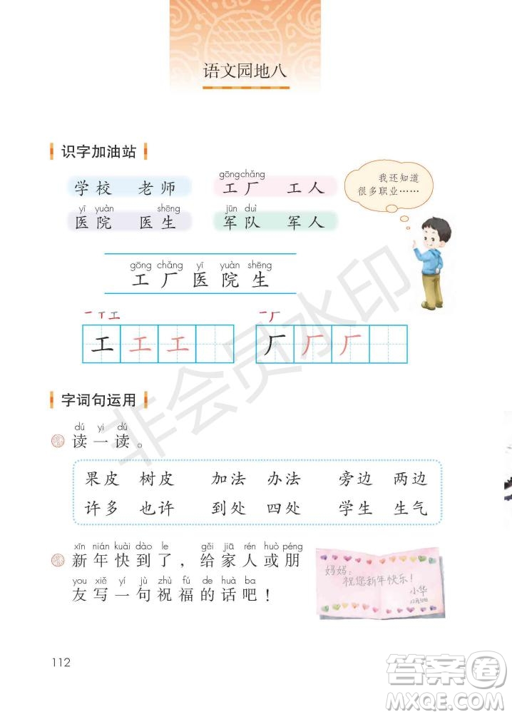 一年級(jí)上冊(cè)語(yǔ)文部編版電子課本