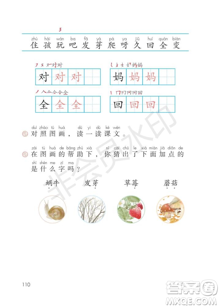 一年級(jí)上冊(cè)語(yǔ)文部編版電子課本