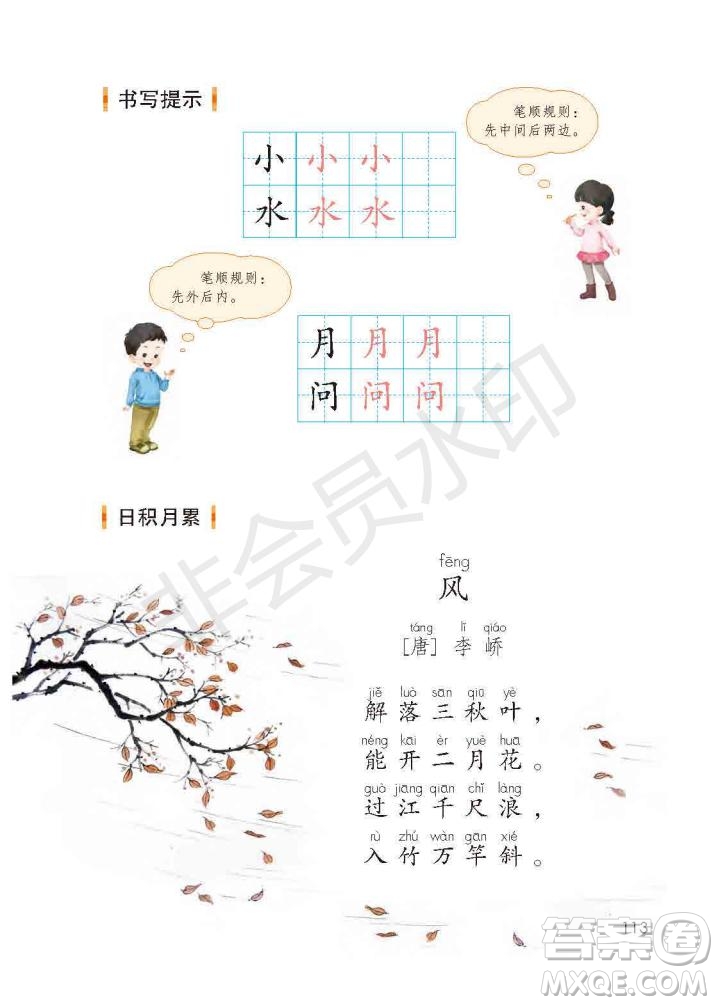 一年級(jí)上冊(cè)語(yǔ)文部編版電子課本