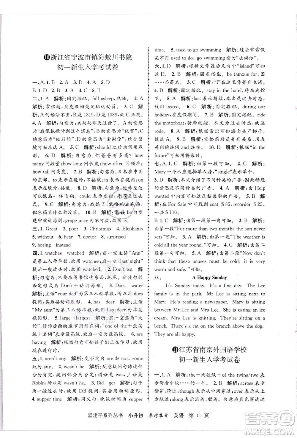 浙江工商大學(xué)出版社2021孟建平系列叢書小升初名校招生(入學(xué))考試卷英語答案