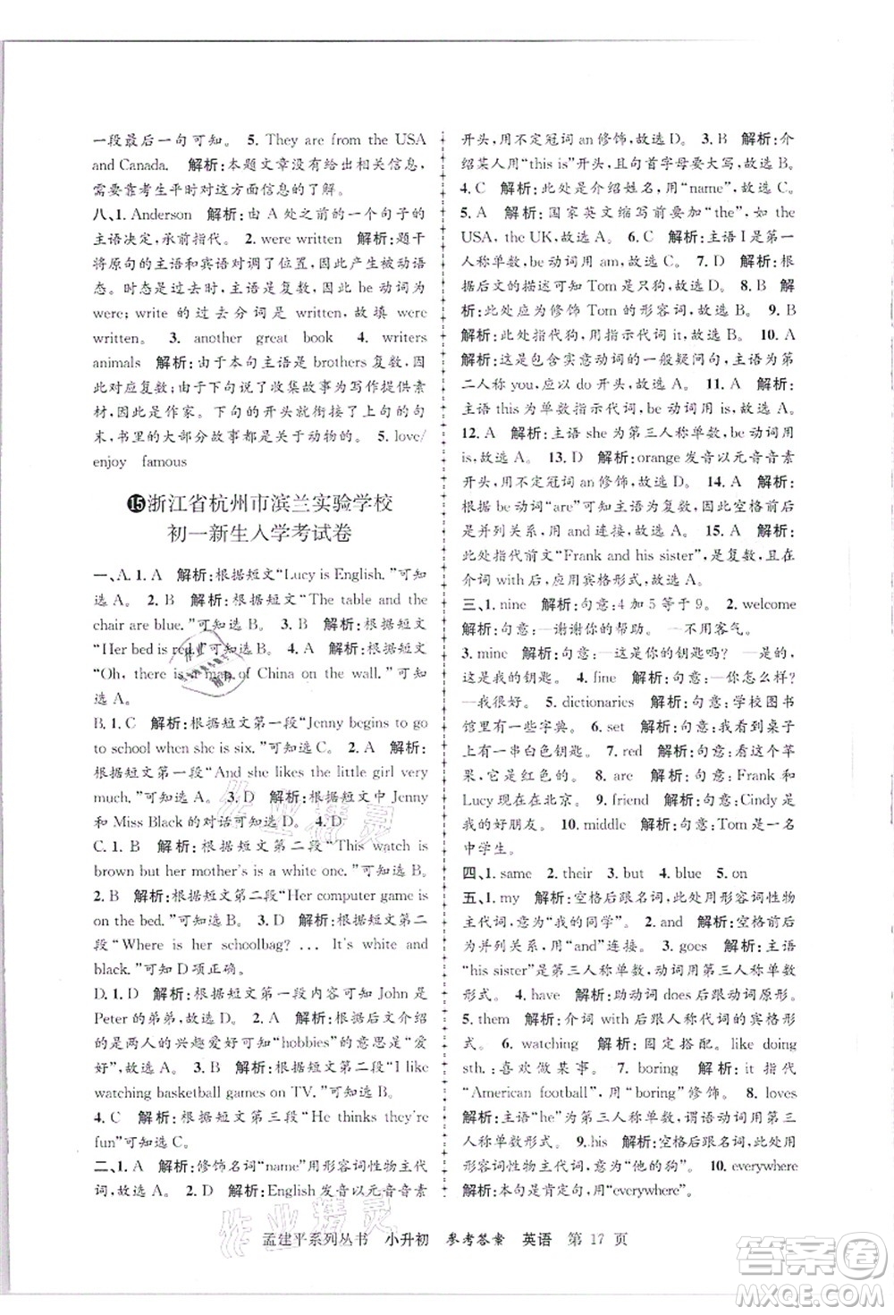 浙江工商大學(xué)出版社2021孟建平系列叢書小升初名校招生(入學(xué))考試卷英語答案