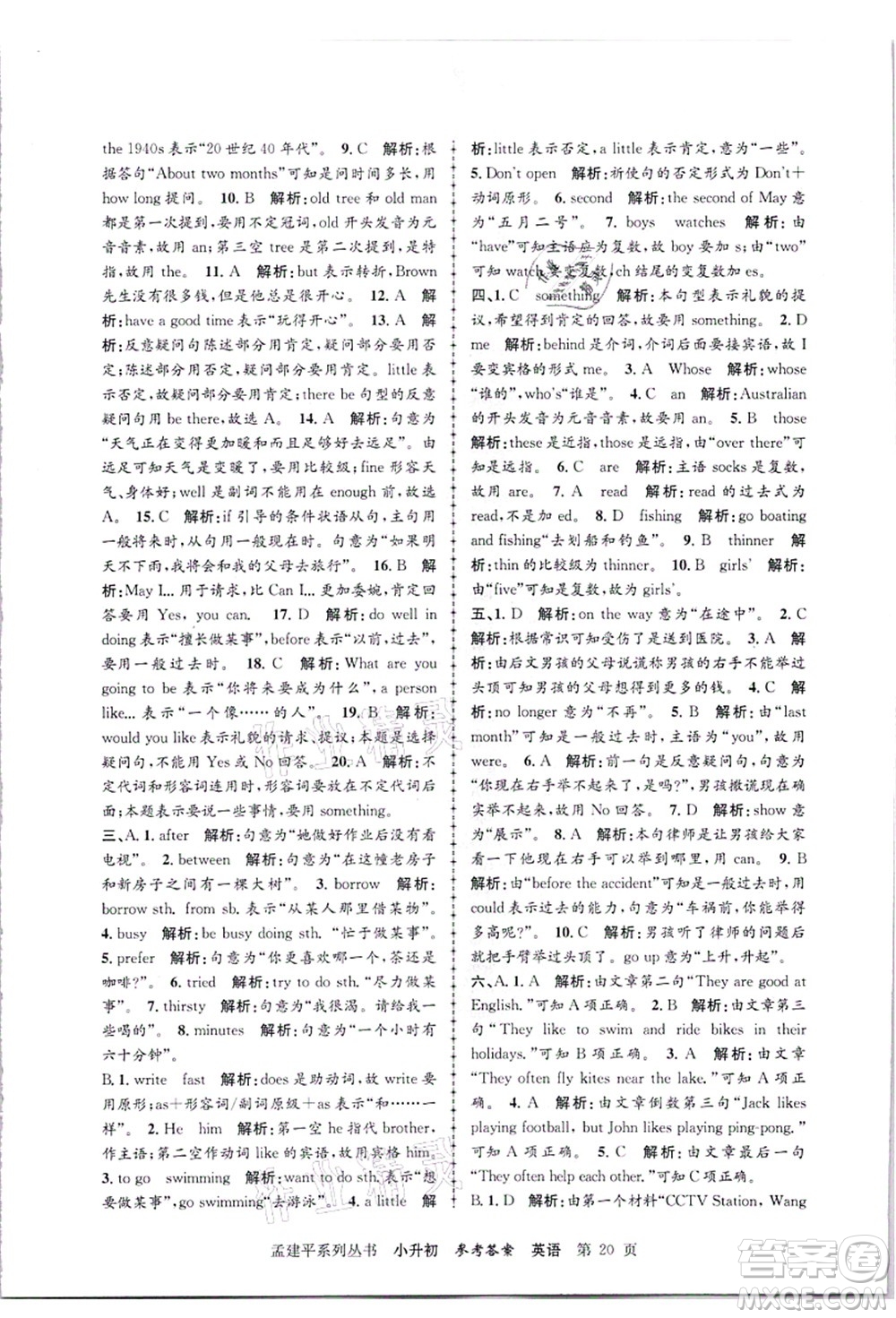 浙江工商大學(xué)出版社2021孟建平系列叢書小升初名校招生(入學(xué))考試卷英語答案