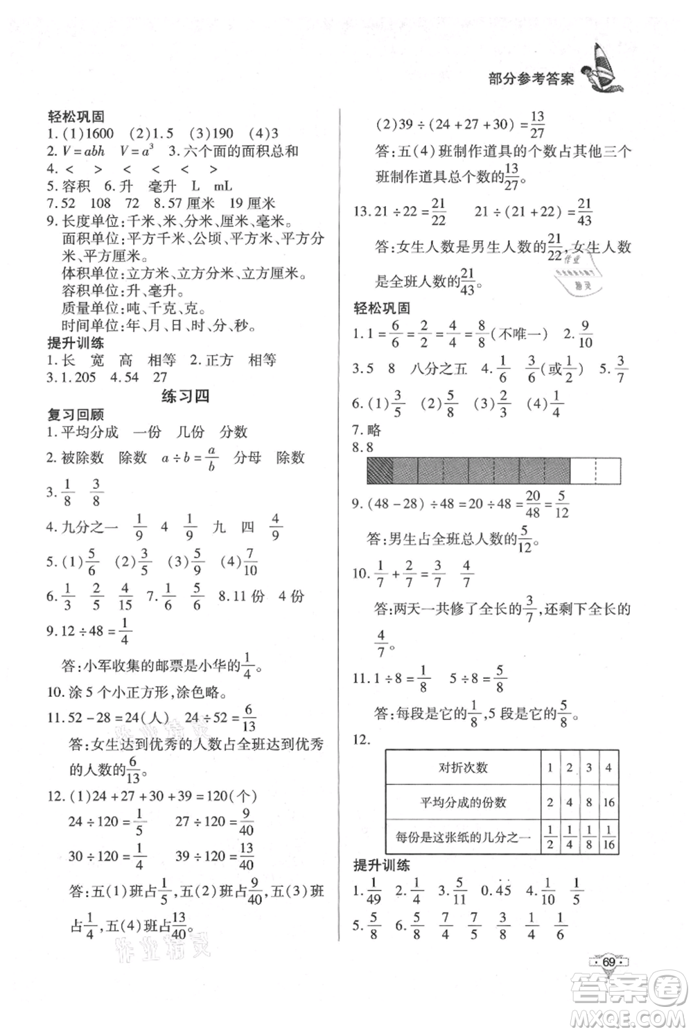 知識出版社2021暑假作業(yè)五年級數(shù)學(xué)通用版參考答案