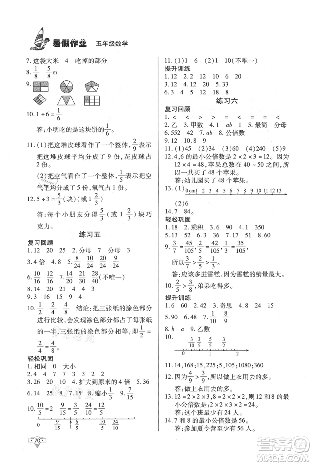 知識出版社2021暑假作業(yè)五年級數(shù)學(xué)通用版參考答案