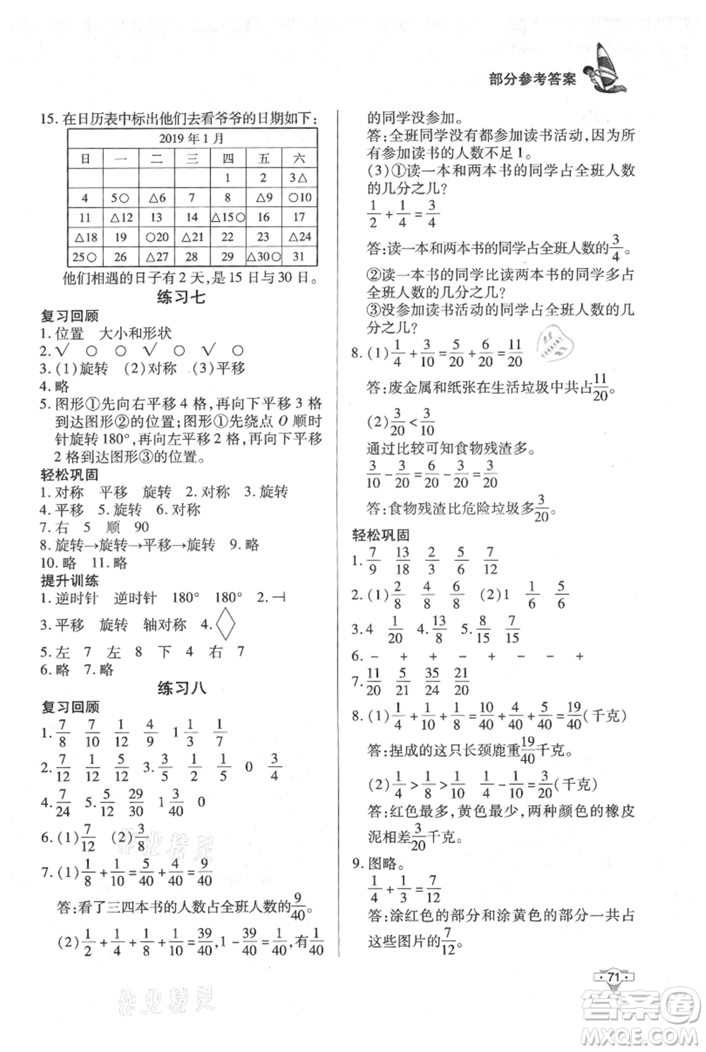 知識出版社2021暑假作業(yè)五年級數(shù)學(xué)通用版參考答案