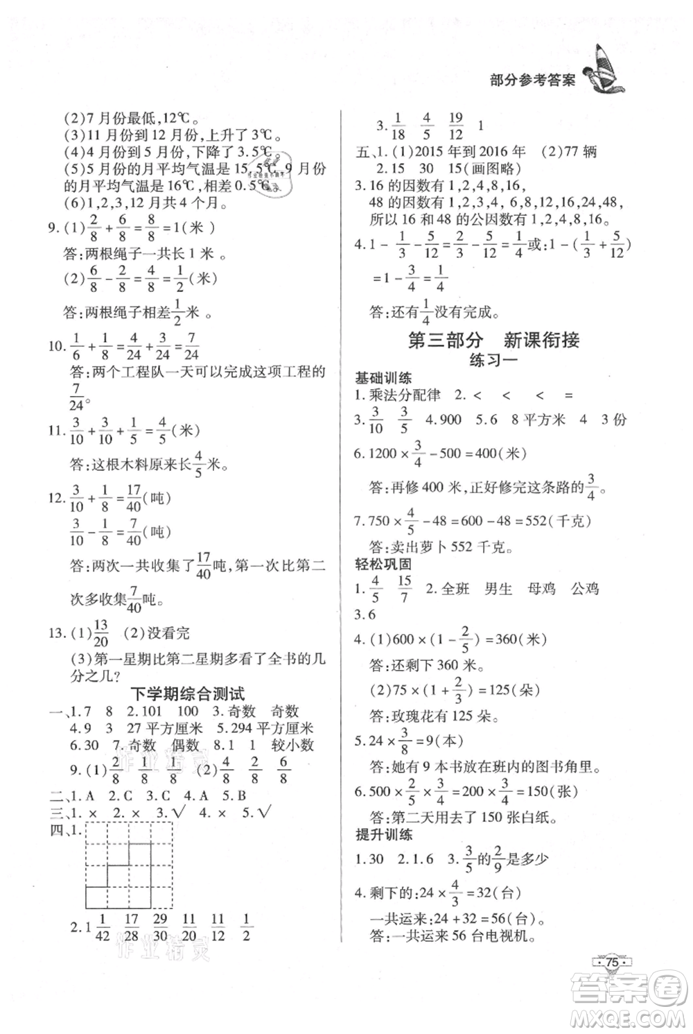 知識出版社2021暑假作業(yè)五年級數(shù)學(xué)通用版參考答案
